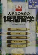 大学生のための１年間留学　〔２００２年〕