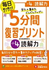 ５分間復習プリント　小４　読解力