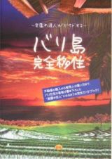 バリ島完全移住