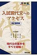 入試現代文へのアクセス