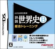 山川出版社監修　詳説世界史Ｂ　総合トレーニング