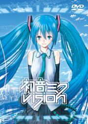 初音ミク　Ｖｉｓｉｏｎ