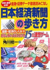 日本経済新聞の歩き方