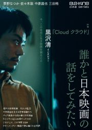 誰かと日本映画の話をしてみたい　ｅｌｅーｋｉｎｇ　ｃｉｎｅ　ｓｅｒｉｅｓ