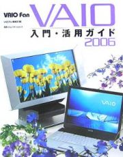 ＶＡＩＯ　ｆａｎ　ＶＡＩＯ入門・活用ガイド　２００６