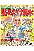 Ｄｒ．コパの貼るだけ風水　２０１５