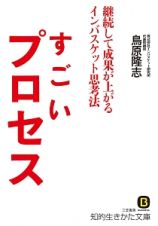 すごいプロセス