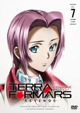 ＴＥＲＲＡＦＯＲＭＡＲＳ　ＲＥＶＥＮＧＥＶｏｌ．７