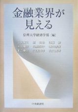 金融業界が見える