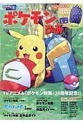 ポケモンぴあ　Ｐｏｋｅｍｏｎ　Ｔｈｅ　Ｍｏｖｉｅ　２０ｔｈ　ｔｉｔｌｅｓ　Ａｎｎｉｖｅｒｓａｒｙ　Ｂｏｏｋ