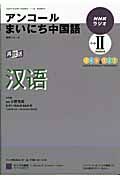 ラジオ　アンコールまいにち中国語　２００９