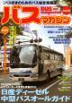 ＢＵＳ　ｍａｇａｚｉｎｅ　日産ディーゼル中型バスオールガイド