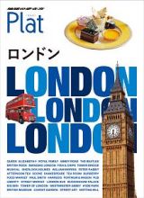 地球の歩き方Ｐｌａｔ　ロンドン