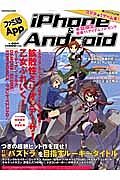 ファミ通Ａｐｐ　ｉＰｈｏｎｅ＆Ａｎｄｒｏｉｄ　まるまる１冊ｉＰｈｏｎｅ、Ａｎｄｒｏｉｄのゲーム本！