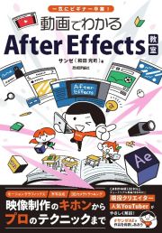 動画でわかるＡｆｔｅｒ　Ｅｆｆｅｃｔｓ教室　一気にビギナー卒業！