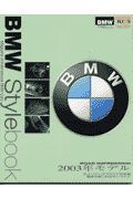 ＢＭＷ　ｓｔｙｌｅｂｏｏｋ　ｖｏｌ．００１