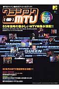 クラシックＭＴＶ