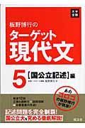 板野博行のターゲット現代文