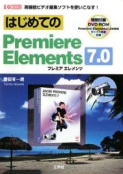 はじめてのＰｒｅｍｉｅｒｅ　Ｅｌｅｍｅｎｔｓ７．０