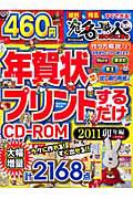 年賀状プリントするだけ　卯年編　ＣＤ－ＲＯＭ付＜Ｗｉｎｄｏｗｓ版＞　２０１１