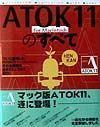 ＡＴＯＫ　１１（イレブン）ｆｏｒ　Ｍａｃｉｎｔｏｓｈのすべて