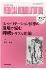 ＭＥＤＩＣＡＬ　ＲＥＨＡＢＩＬＩＴＡＴＩＯＮ　２０２１．１　Ｍｏｎｔｈｌｙ　Ｂｏｏｋ