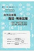 文法の特訓　副詞・連体詞編