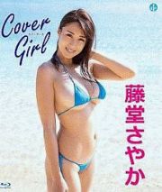 藤堂さやか／Ｃｏｖｅｒ　Ｇｉｒｌ