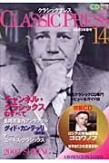 Ｃｌａｓｓｉｃ　ｐｒｅｓｓ　１４（２００３年春号）