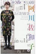 ユリイカ　詩と批評　２０１９．１　特集：阿川佐和子－『ウメ子』『聞く力』『強父論』…あんなサワコ、こんなサワコ、どんなサワコ