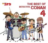 名探偵コナン　テーマ曲集４　～ＴＨＥ　ＢＥＳＴ　ＯＦ　ＤＥＴＥＣＴＩＶＥ　ＣＯＮＡＮ　４～