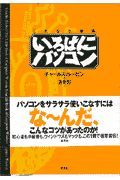 これなら納得、いろはにパソコン