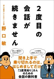 ２度目の会話が続きません