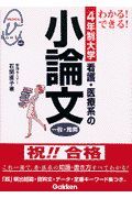 看護医療系の小論文　一般・推薦　４年制大学