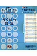 ラクはや計算帳＋ラクはや計算プリント　小学校１～６年　勉強ひみつ道具　プリ具５