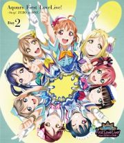 ラブライブ！サンシャイン！！Ａｑｏｕｒｓ　Ｆｉｒｓｔ　ＬｏｖｅＬｉｖｅ！　～Ｓｔｅｐ！ＺＥＲＯ　ｔｏ　ＯＮＥ～　Ｄａｙ２