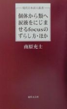 個体から類へ涙液をにじませるｆｏｃｕｓのずらし方