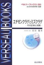 エチゼンクラゲとミズクラゲ　その正体と対策