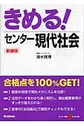 きめる！センター現代社会