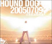 ＨＯＵＮＤ　ＤＯＧ　２００５０７０９　日本武道館帰還