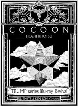 ＴＲＵＭＰ　ｓｅｒｉｅｓ　Ｂｌｕ－ｒａｙ　Ｒｅｖｉｖａｌ　「ＣＯＣＯＯＮ　星ひとつ」