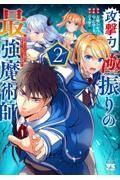 攻撃力極振りの最強魔術師～筋力値９９９９の大剣士、転生して二度目の人生を歩む～２