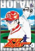 第１シーズン　「メジャー」５ｔｈ．Ｉｎｎｉｎｇ　期間限定プライス版