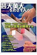 芸大・美大をめざす人へ