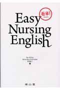 看単！Ｅａｓｙ　Ｎｕｒｓｉｎｇ　Ｅｎｇｌｉｓｈ