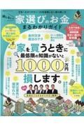 損しない！家選びのお金まるわかりガイド