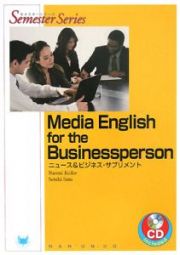 Ｍｅｄｉａ　Ｅｎｇｌｉｓｈ　ｆｏｒ　ｔｈｅ　Ｂｕｓｉｎｅｓｓｐｅｒｓｏｎｓ