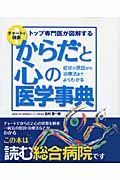 からだと心の医学事典