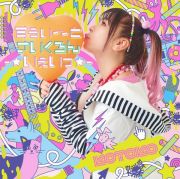 すぅぃ～とさいくろん－☆いぇいっ☆－＜初回限定盤＞（ＢＤ付）