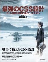 最強のＣＳＳ設計